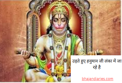 उड़ते हुए हनुमान जी लंका में जा रहे है